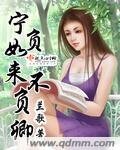 宁负如来不负卿