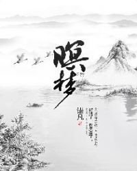 暝梦