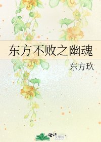 東方不敗之幽魂