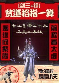 (BL/剑三+综同人)贫道掐指一算