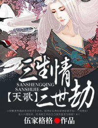 天歌，三生情三世劫（出書版）